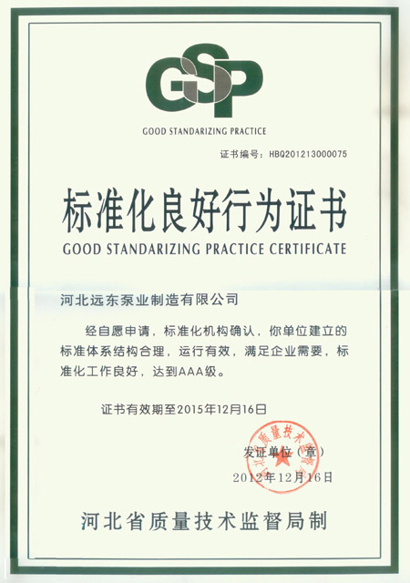 標(biāo)準(zhǔn)化良好行為證書(shū)