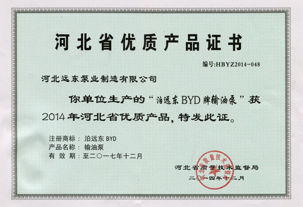 遠東-河北省產品證書