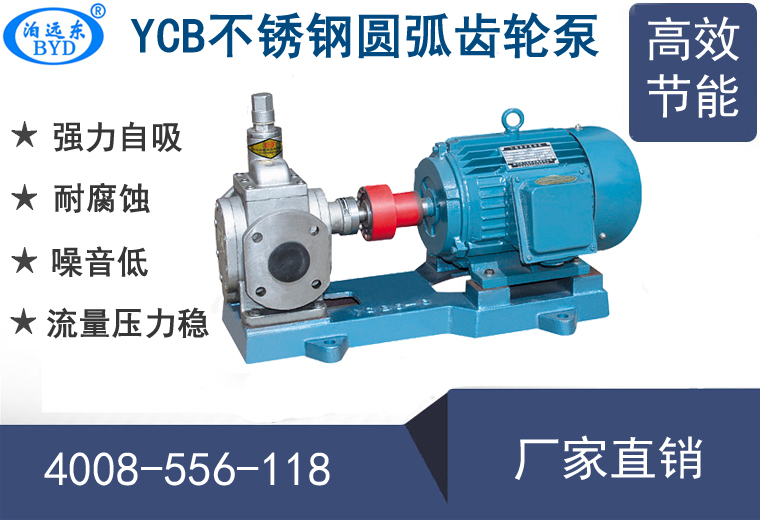 YCB不銹鋼圓弧齒輪泵