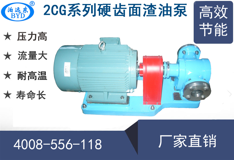 2CG硬齒面渣油泵型號