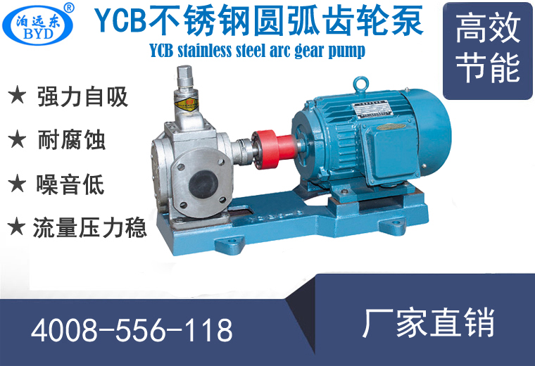 YCB系列不銹鋼齒輪泵