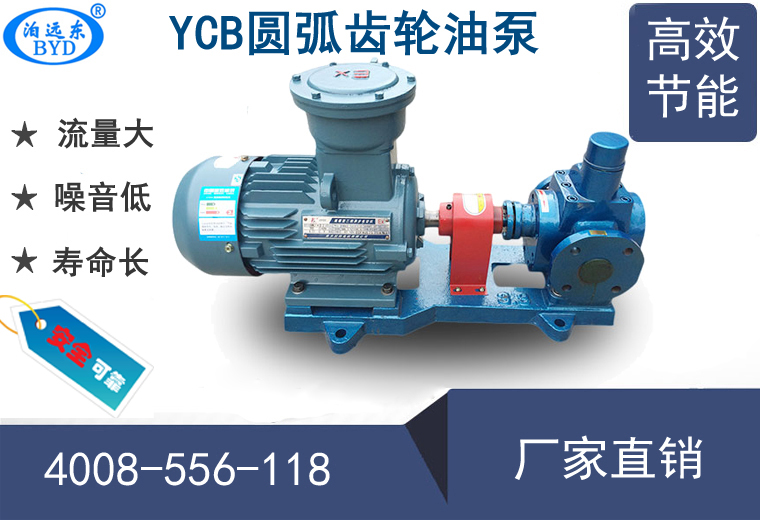 YCB圓弧齒輪油泵