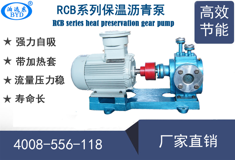 RCB系列保溫瀝青泵
