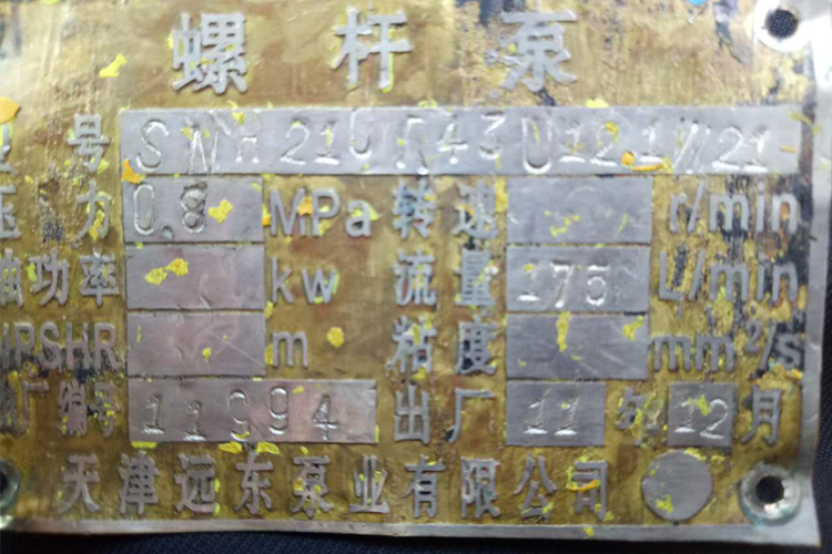 天津螺桿泵