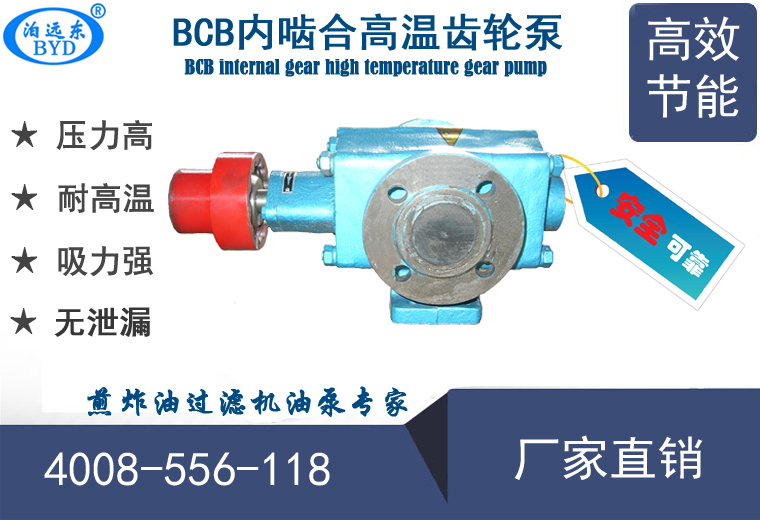 BCB高溫齒輪油泵