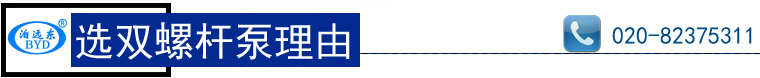 選擇遠(yuǎn)東雙螺桿泵理由