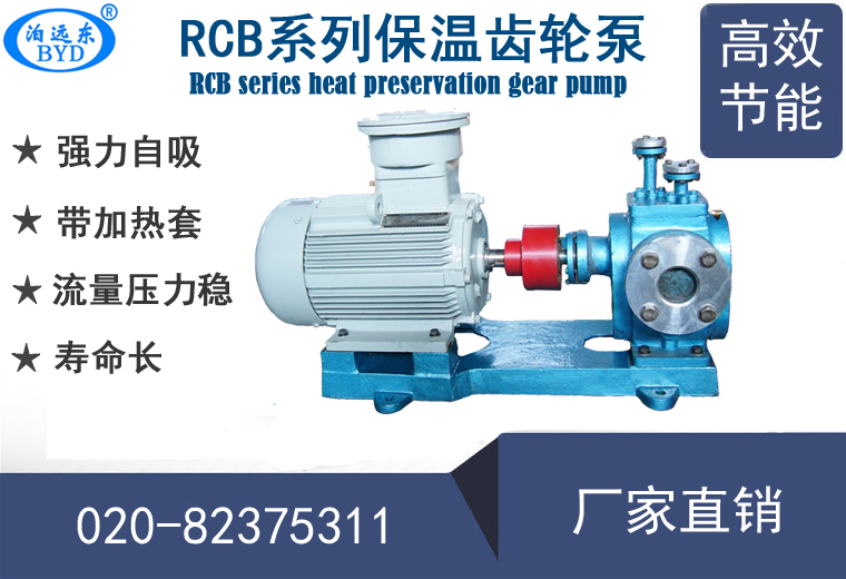 RCB保溫瀝青齒輪泵