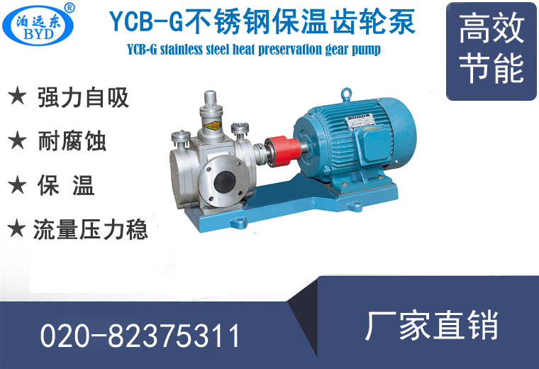 YCB不銹鋼齒輪泵