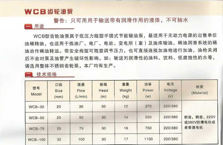 WCB齒輪泵參數(shù)